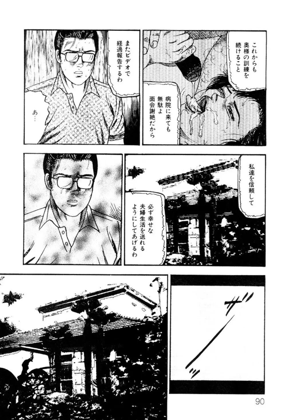 少女妻・淫獣調教 Page.90