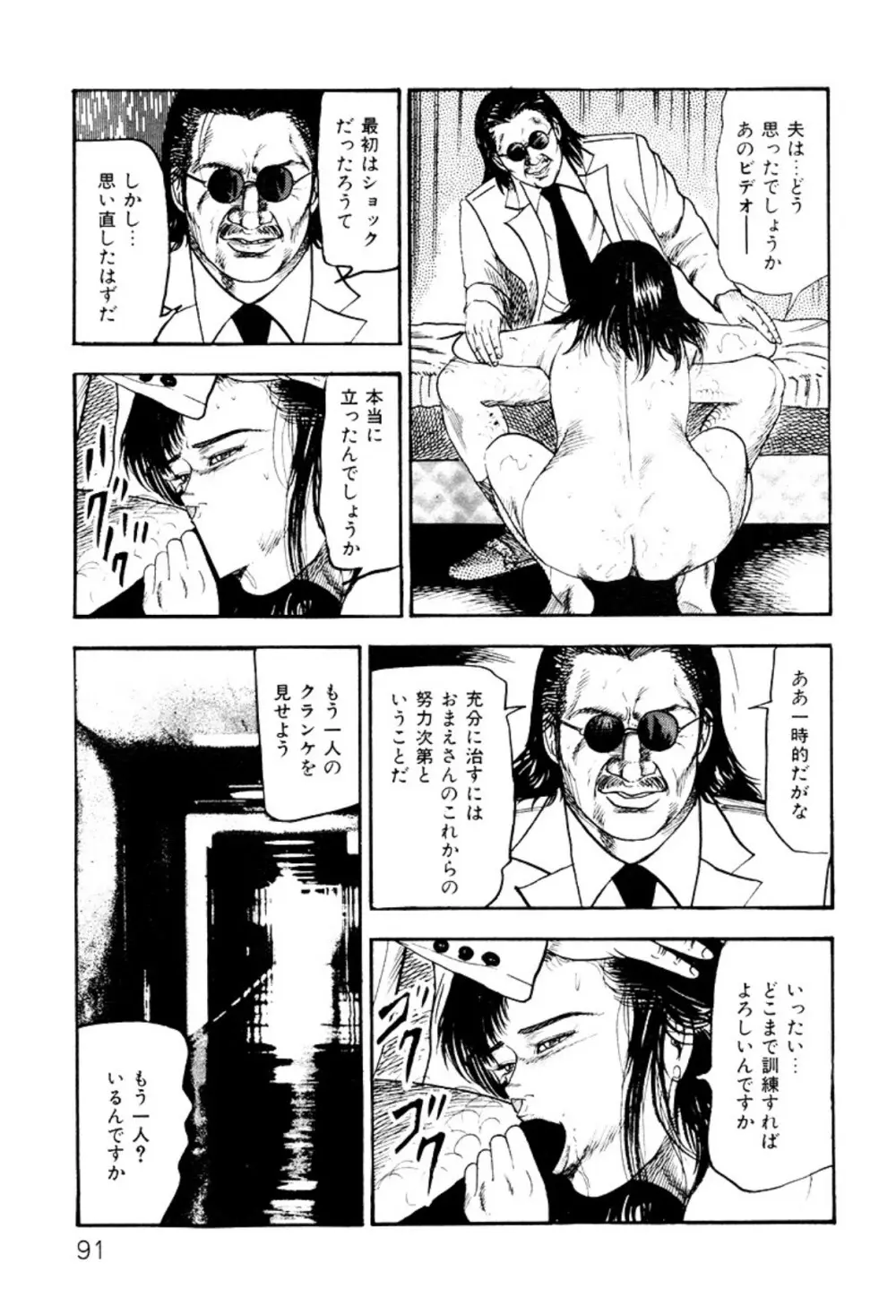 少女妻・淫獣調教 Page.91