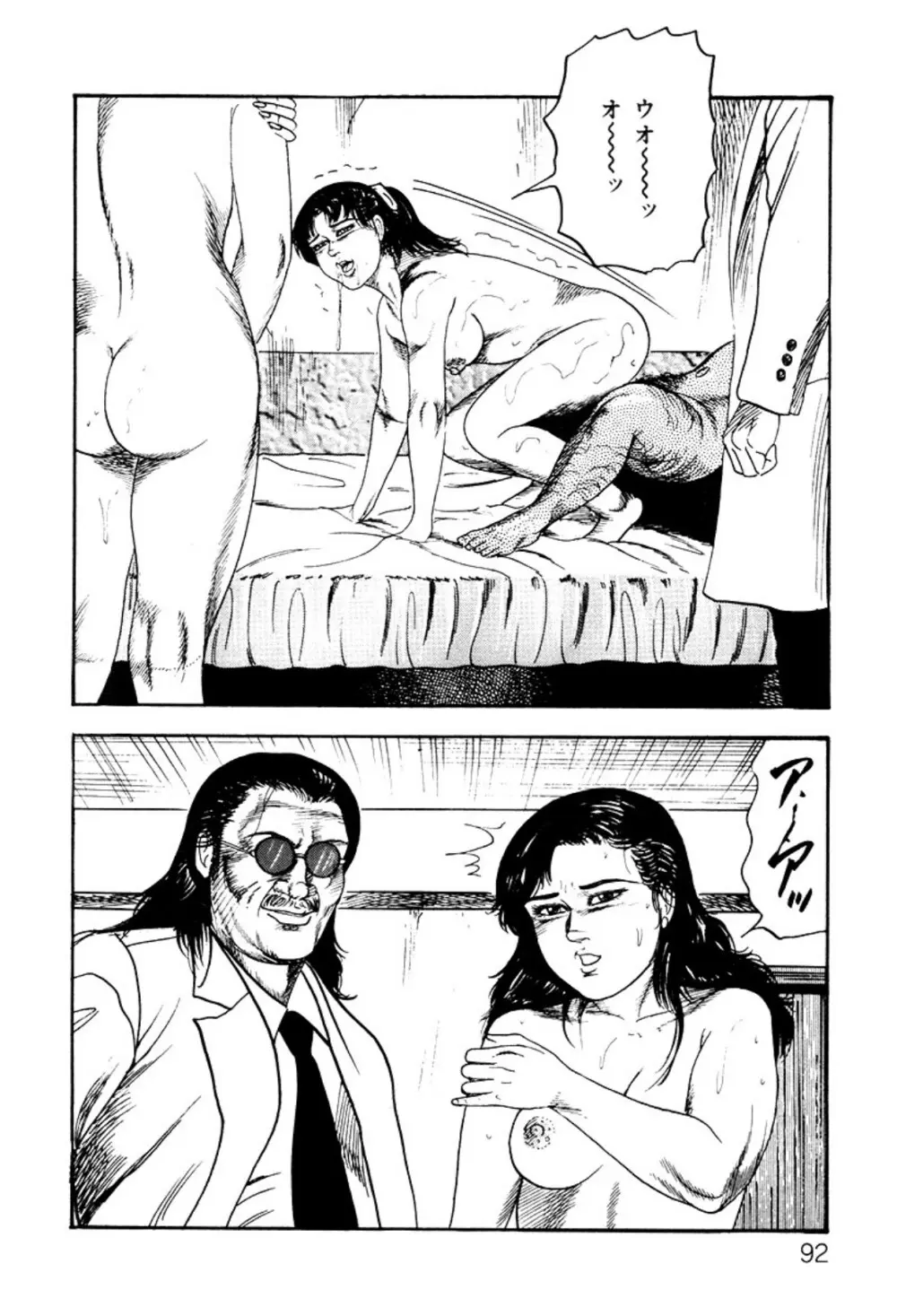 少女妻・淫獣調教 Page.92