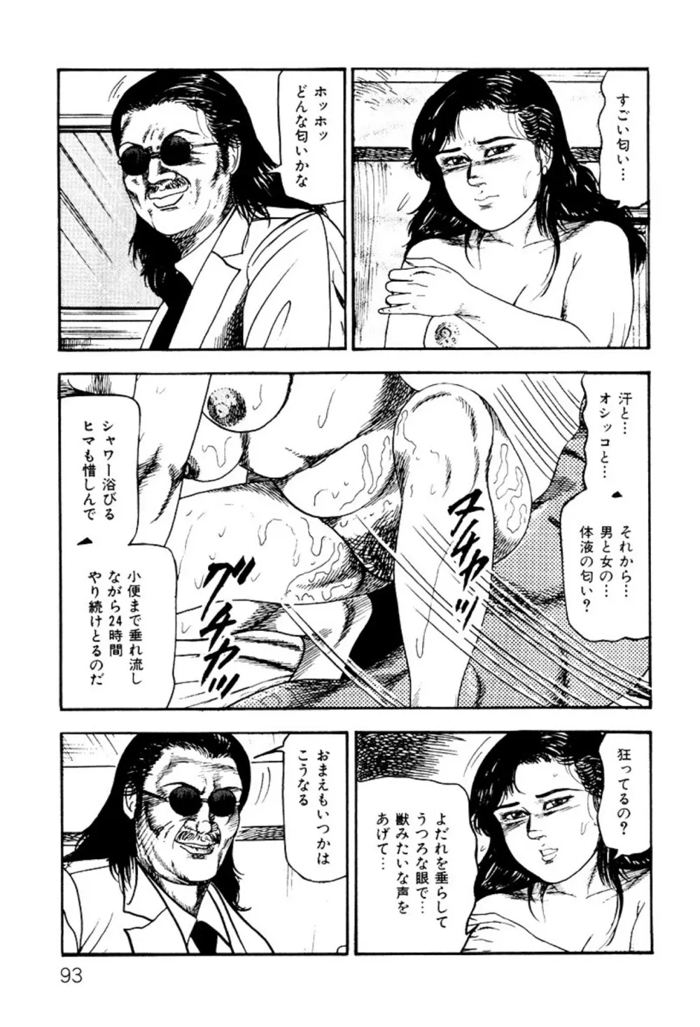 少女妻・淫獣調教 Page.93