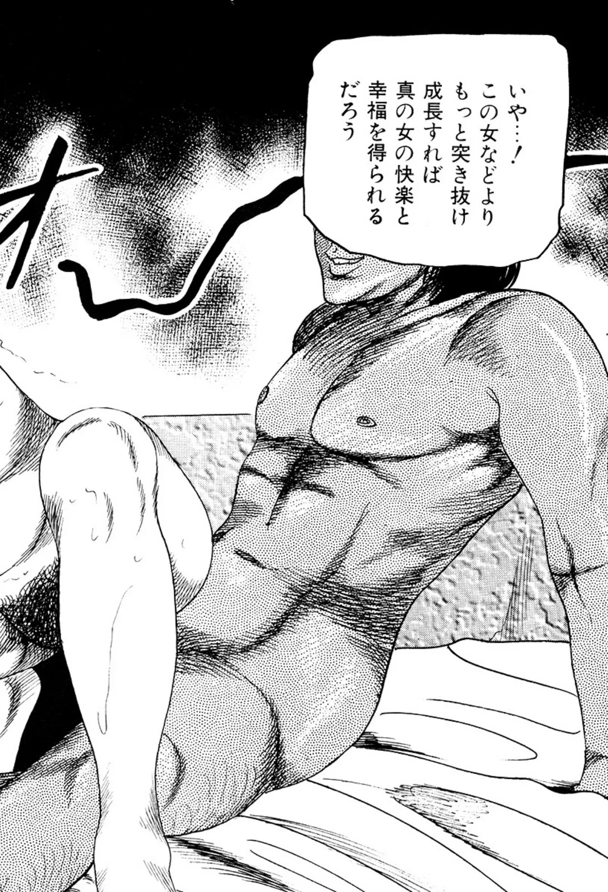 少女妻・淫獣調教 Page.94