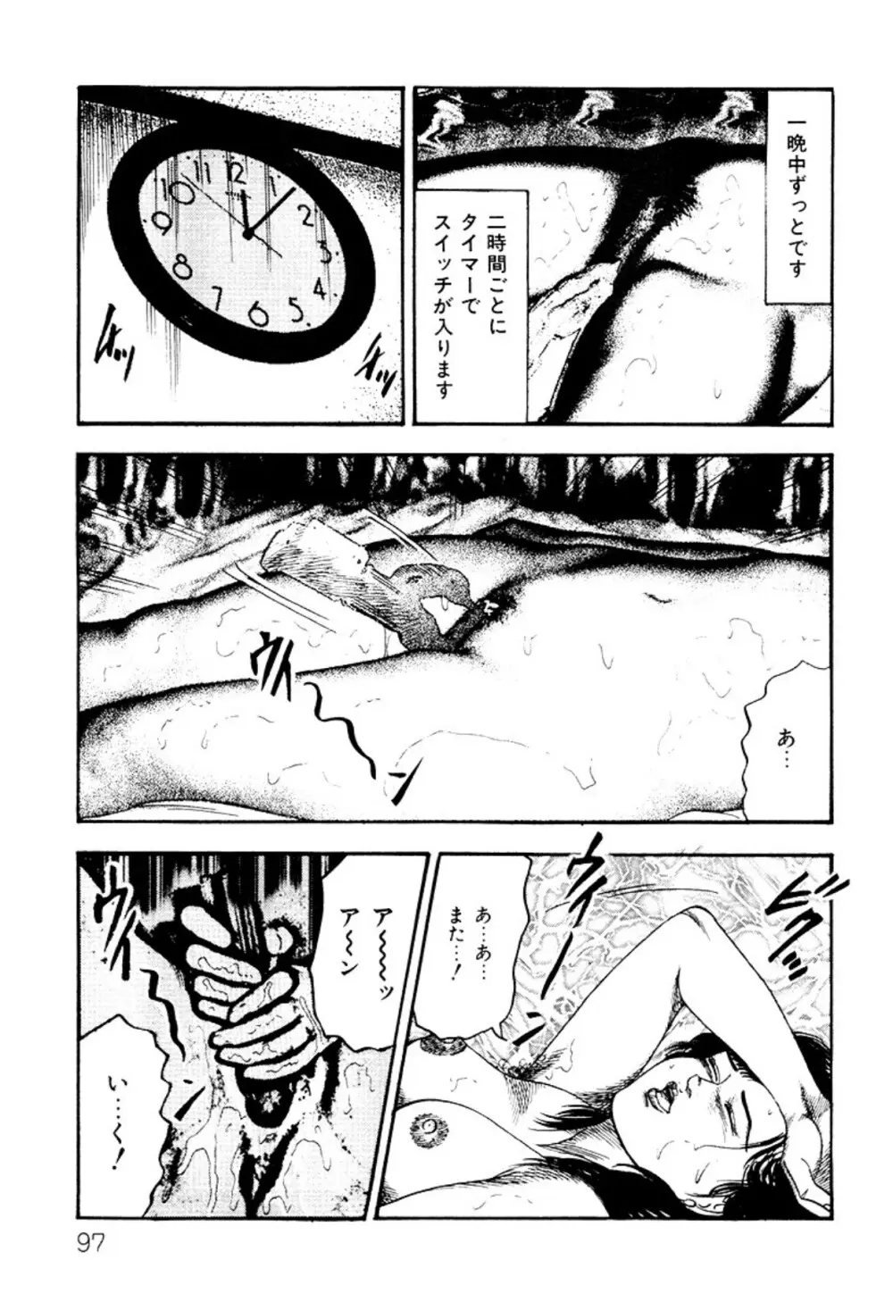 少女妻・淫獣調教 Page.97