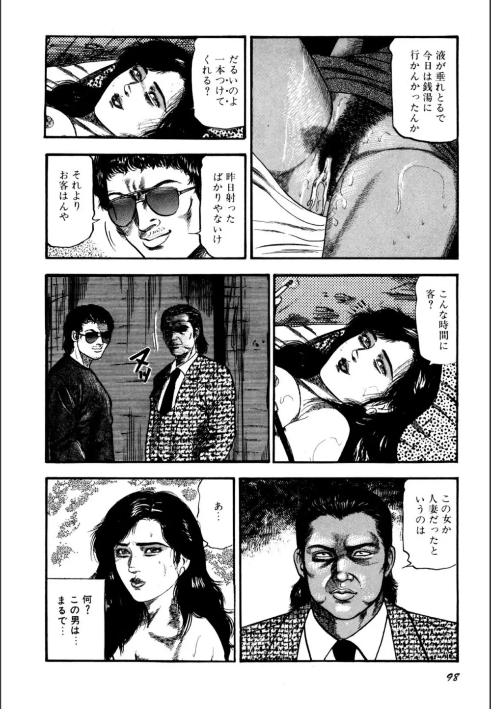 少女妻屈辱の異常体験 Page.100