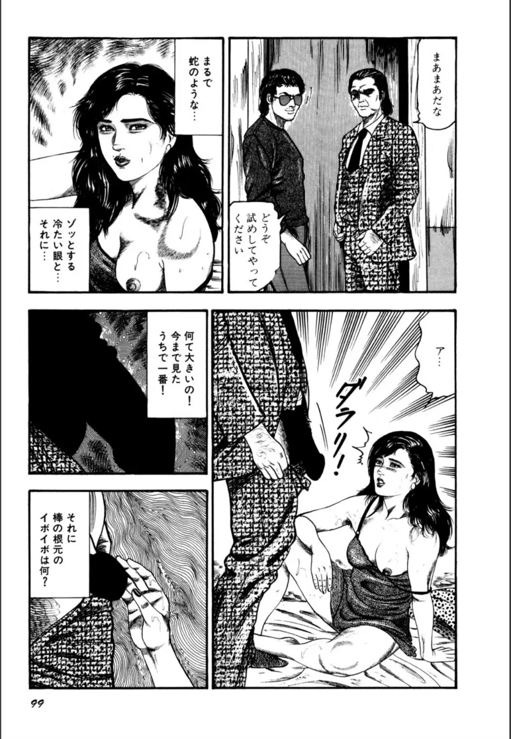 少女妻屈辱の異常体験 Page.101