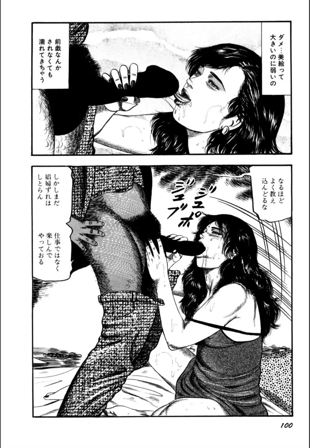 少女妻屈辱の異常体験 Page.102
