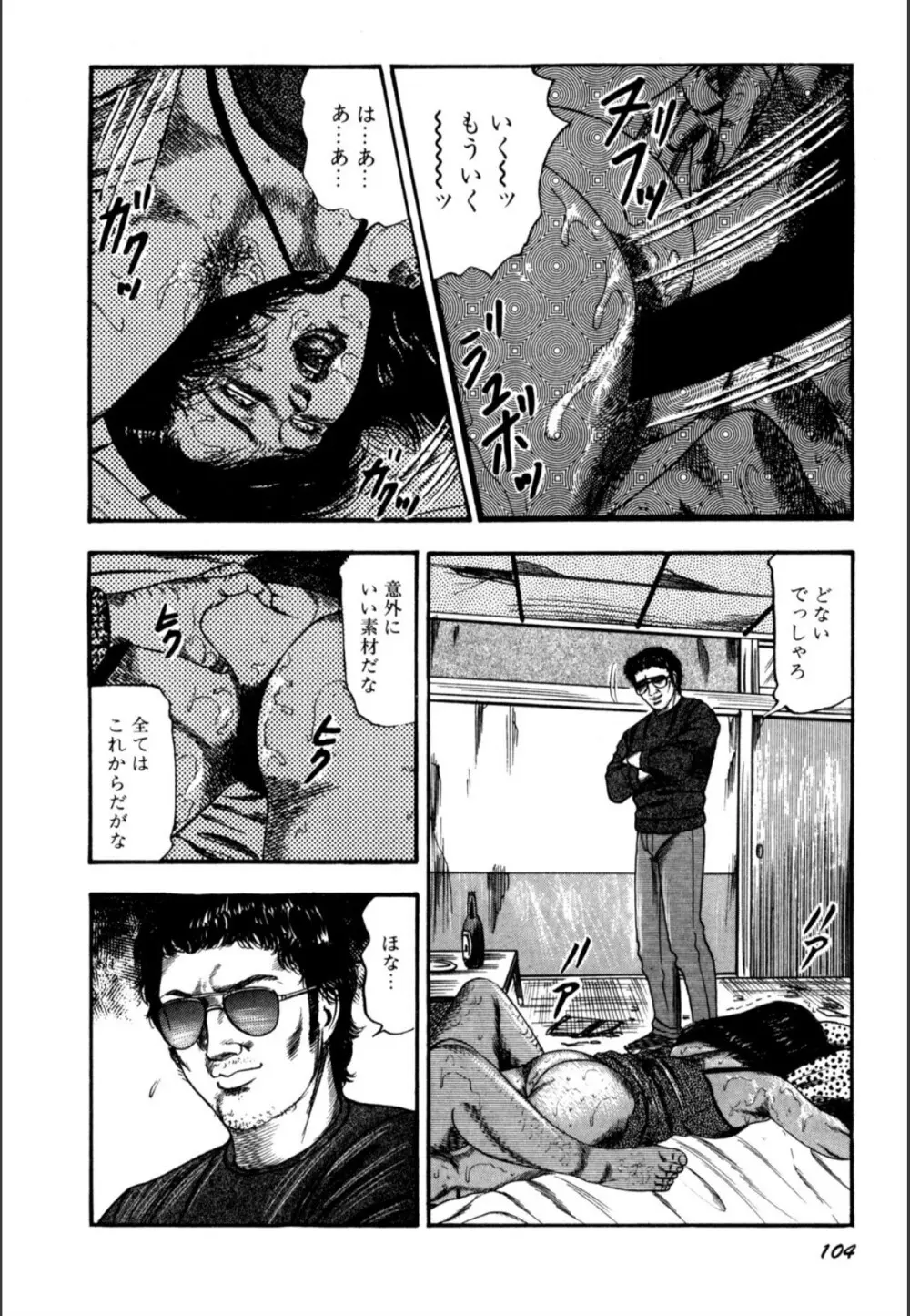 少女妻屈辱の異常体験 Page.106