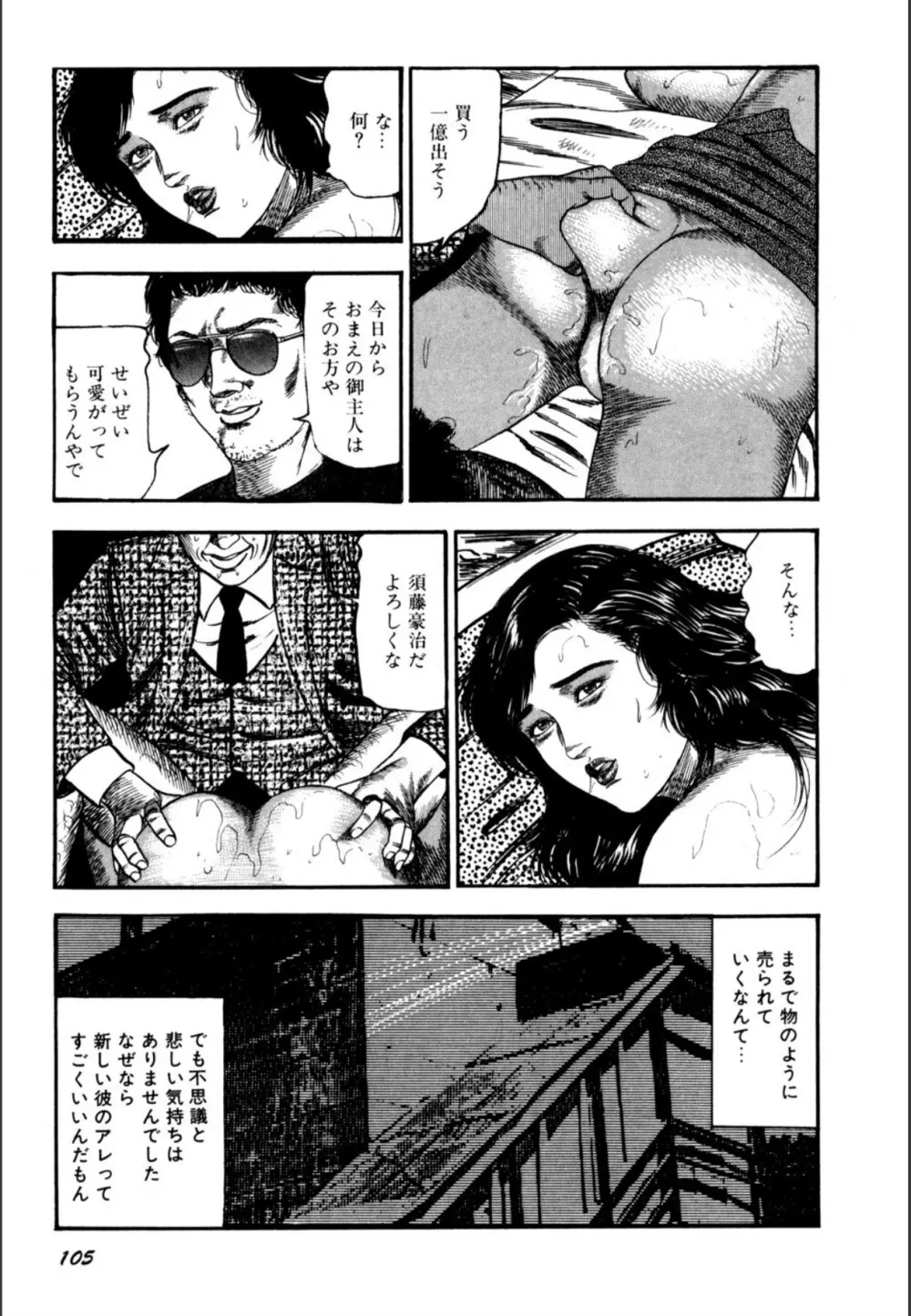 少女妻屈辱の異常体験 Page.107