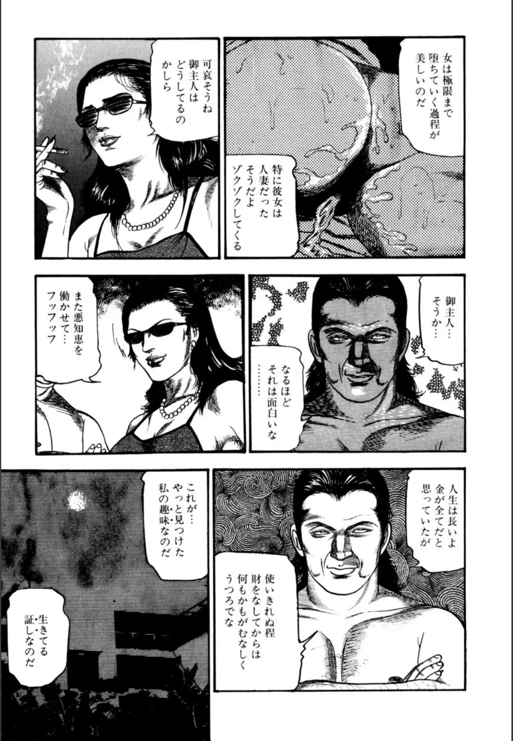少女妻屈辱の異常体験 Page.115