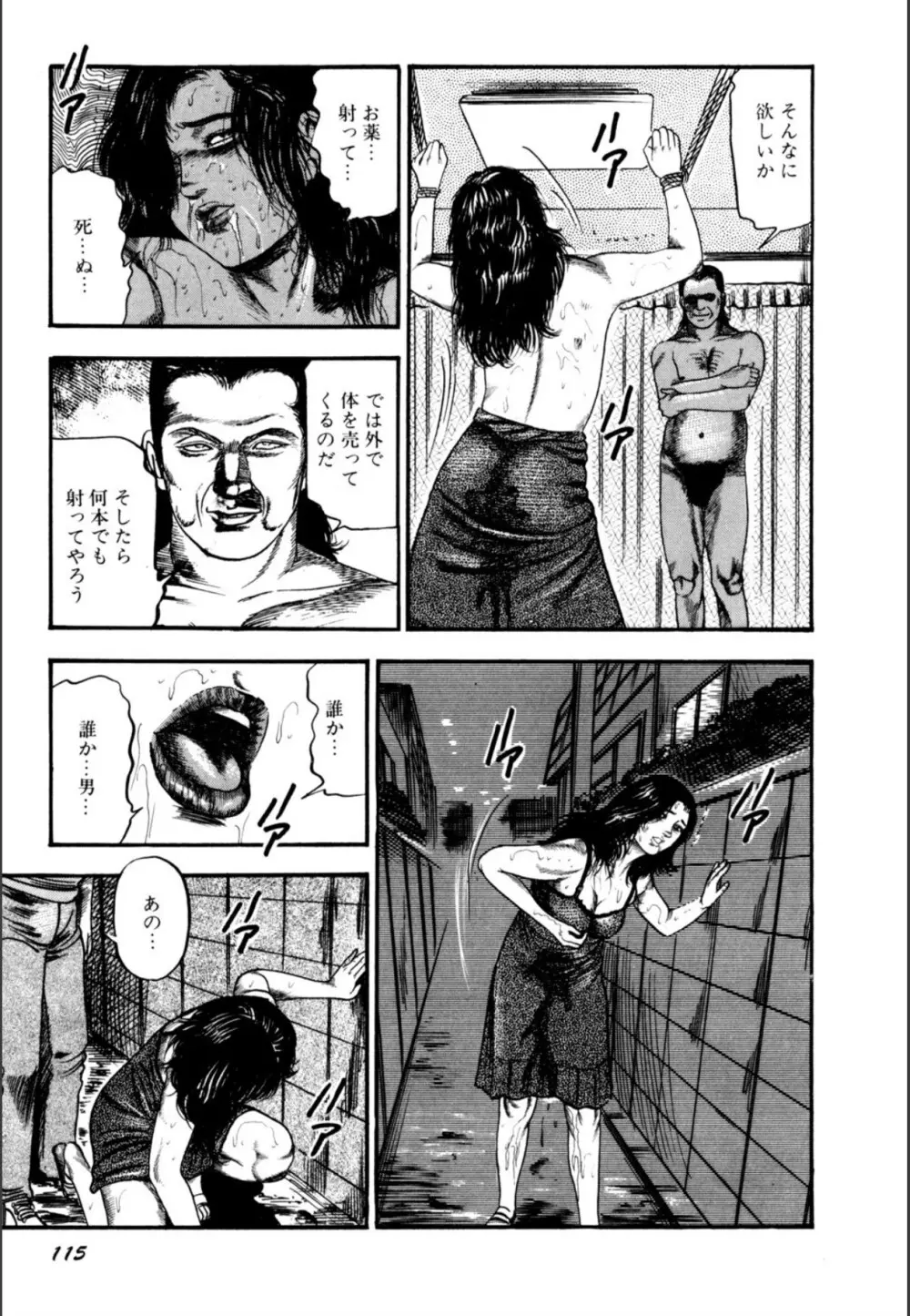 少女妻屈辱の異常体験 Page.117