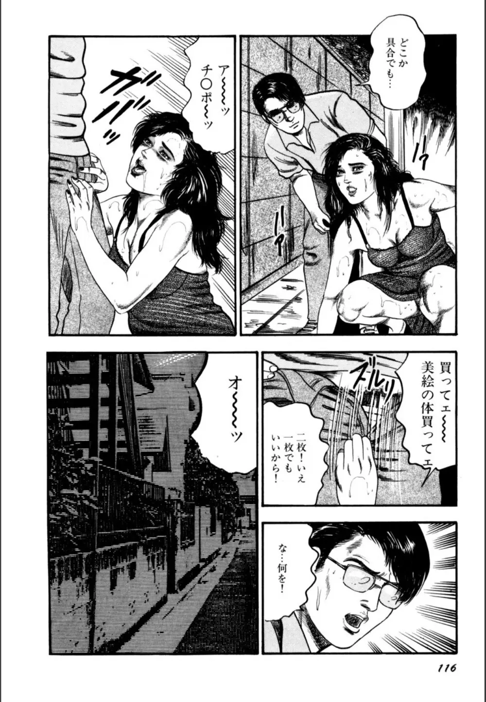 少女妻屈辱の異常体験 Page.118