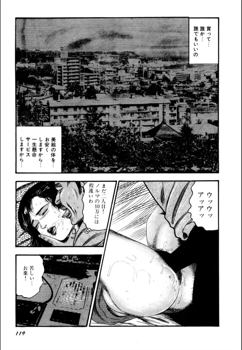 少女妻屈辱の異常体験 Page.121