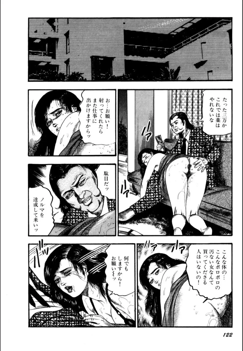 少女妻屈辱の異常体験 Page.124
