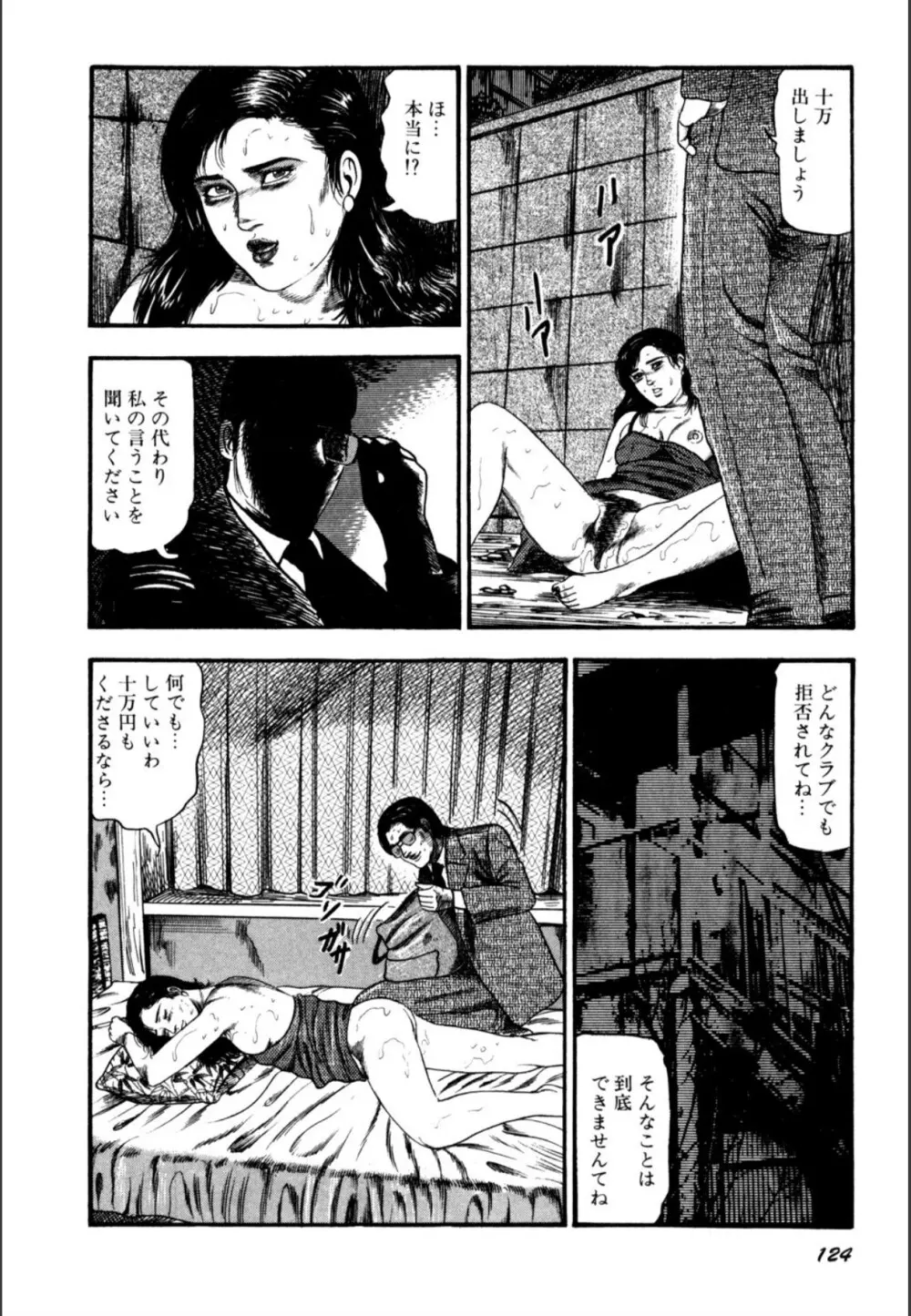 少女妻屈辱の異常体験 Page.126