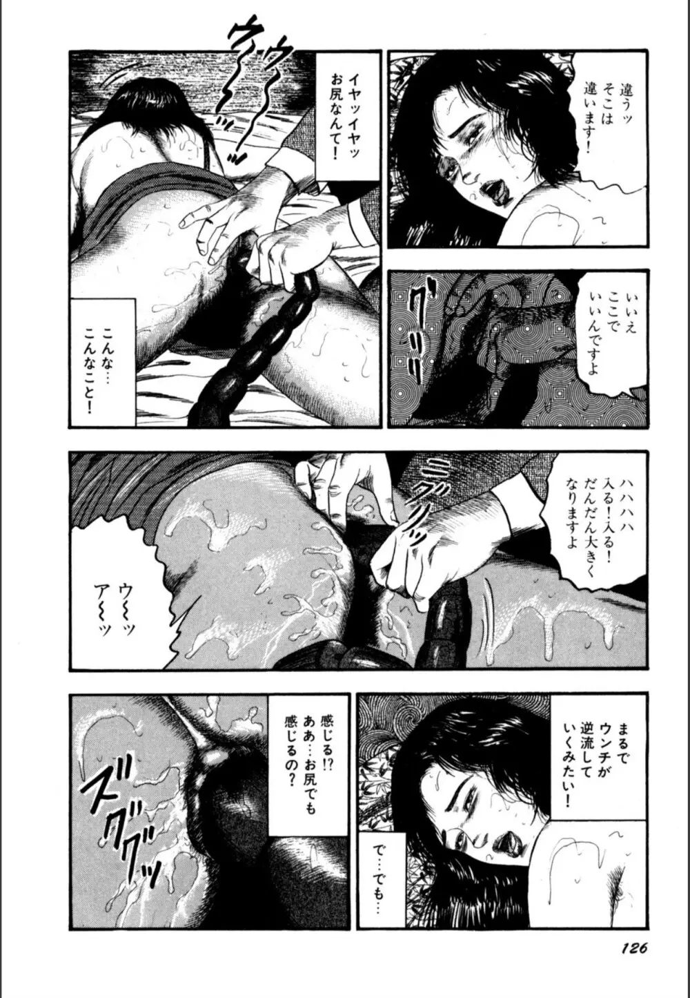 少女妻屈辱の異常体験 Page.128
