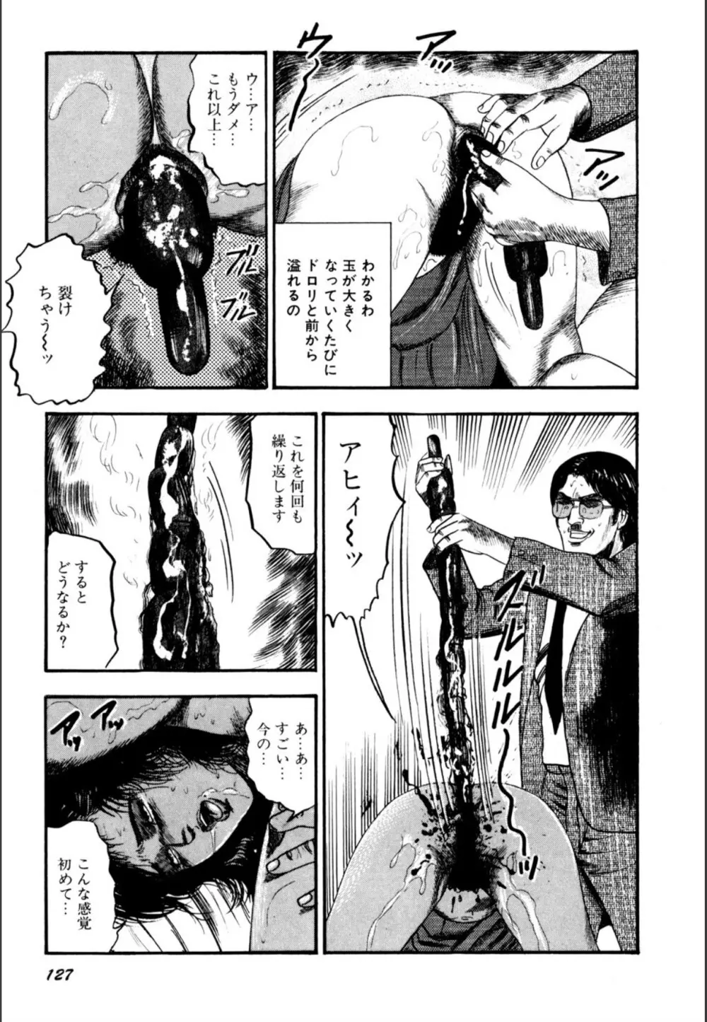 少女妻屈辱の異常体験 Page.129