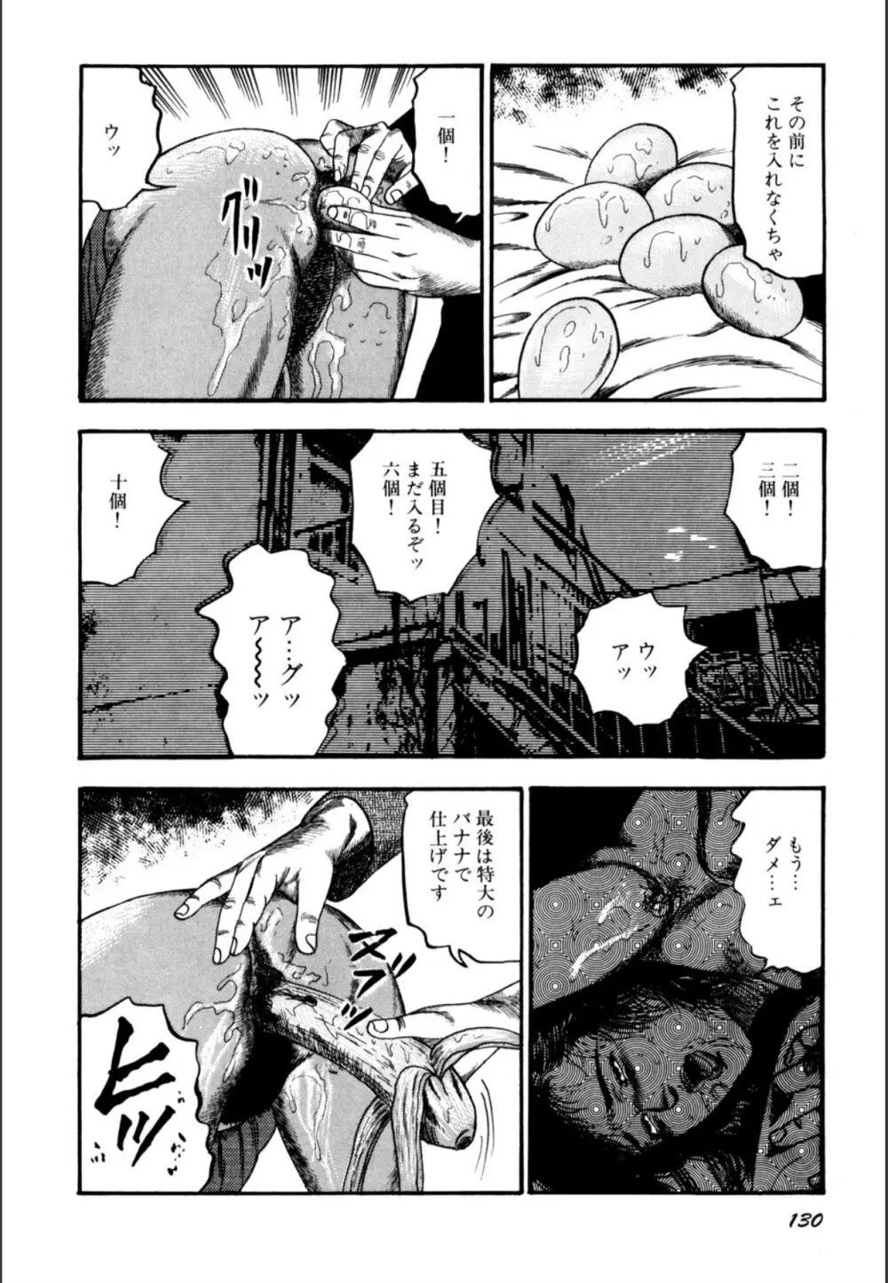 少女妻屈辱の異常体験 Page.132