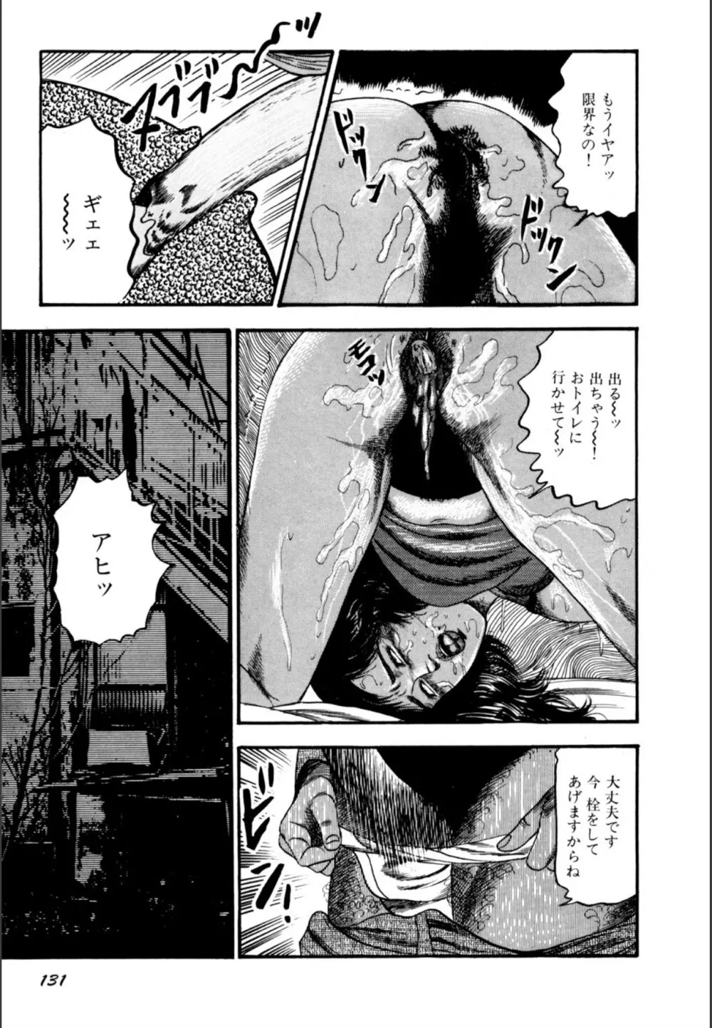 少女妻屈辱の異常体験 Page.133