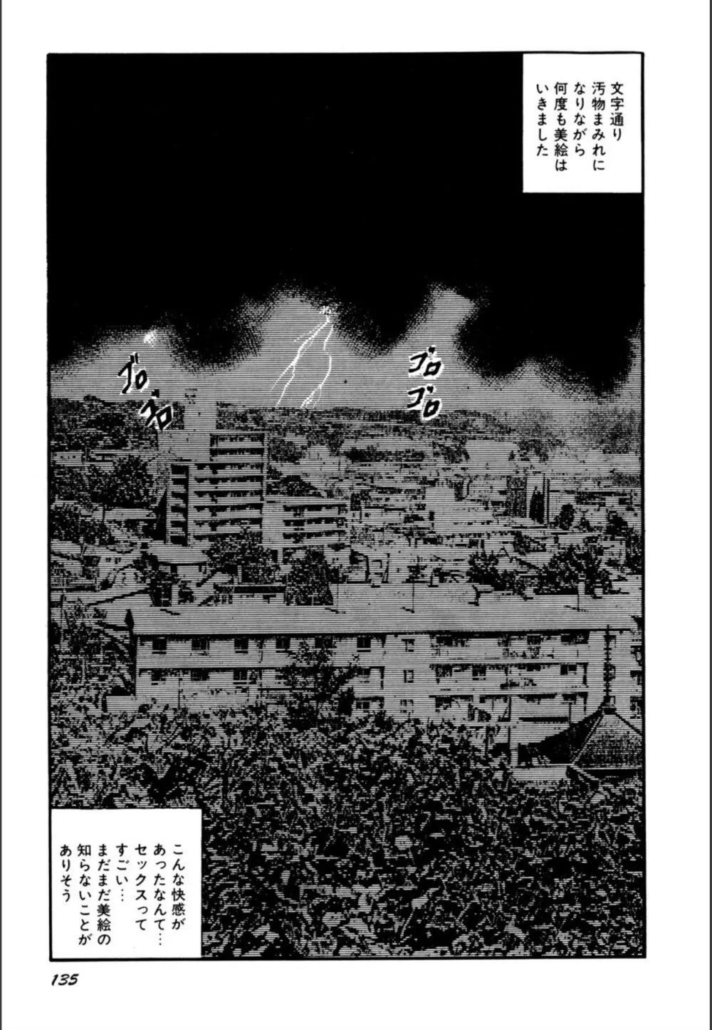 少女妻屈辱の異常体験 Page.137