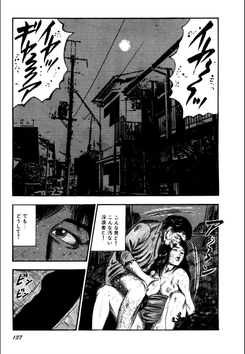 少女妻屈辱の異常体験 Page.139