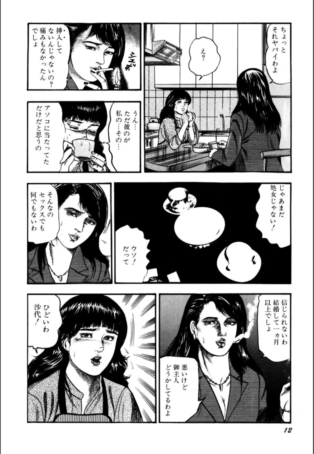 少女妻屈辱の異常体験 Page.14
