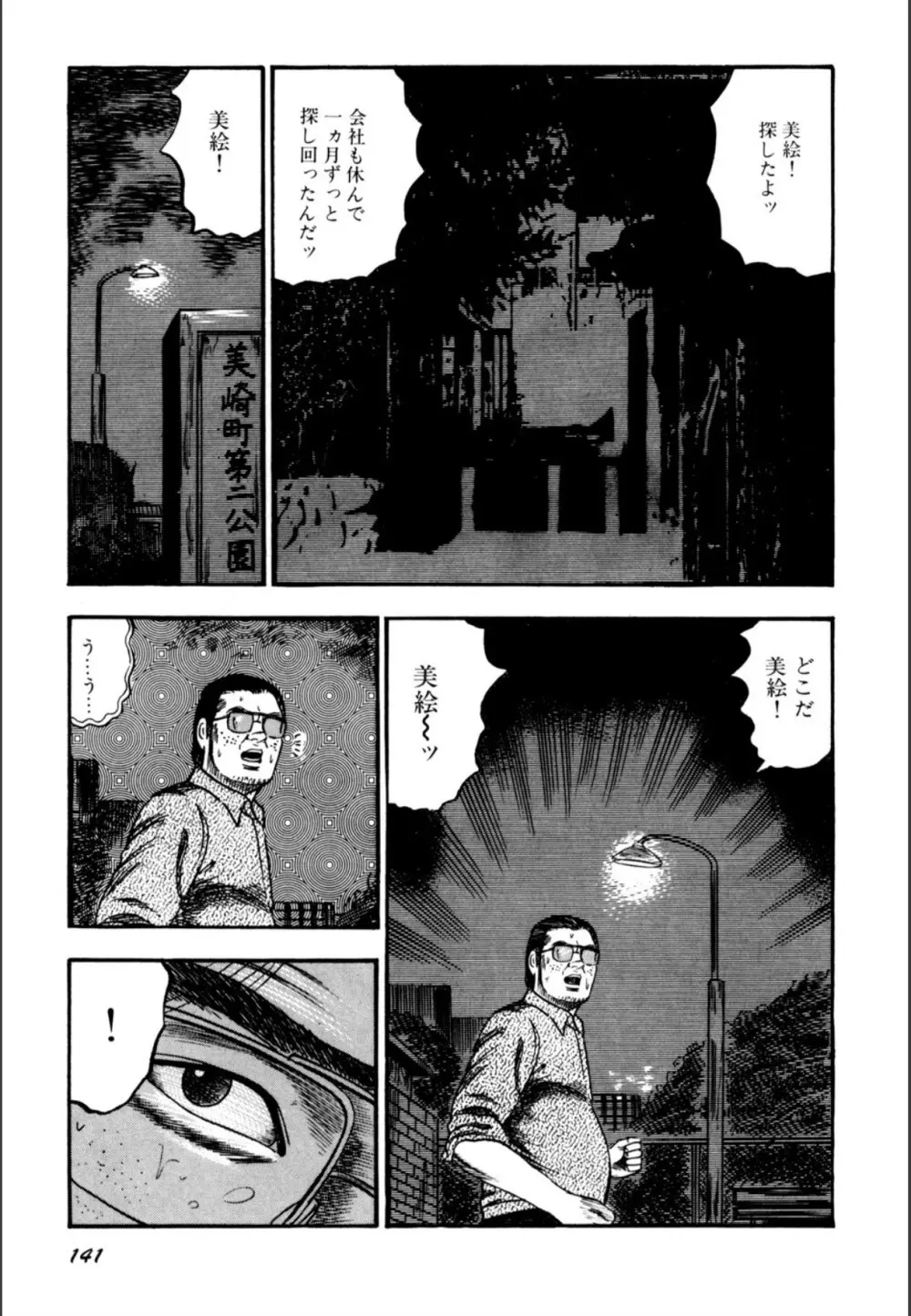 少女妻屈辱の異常体験 Page.143