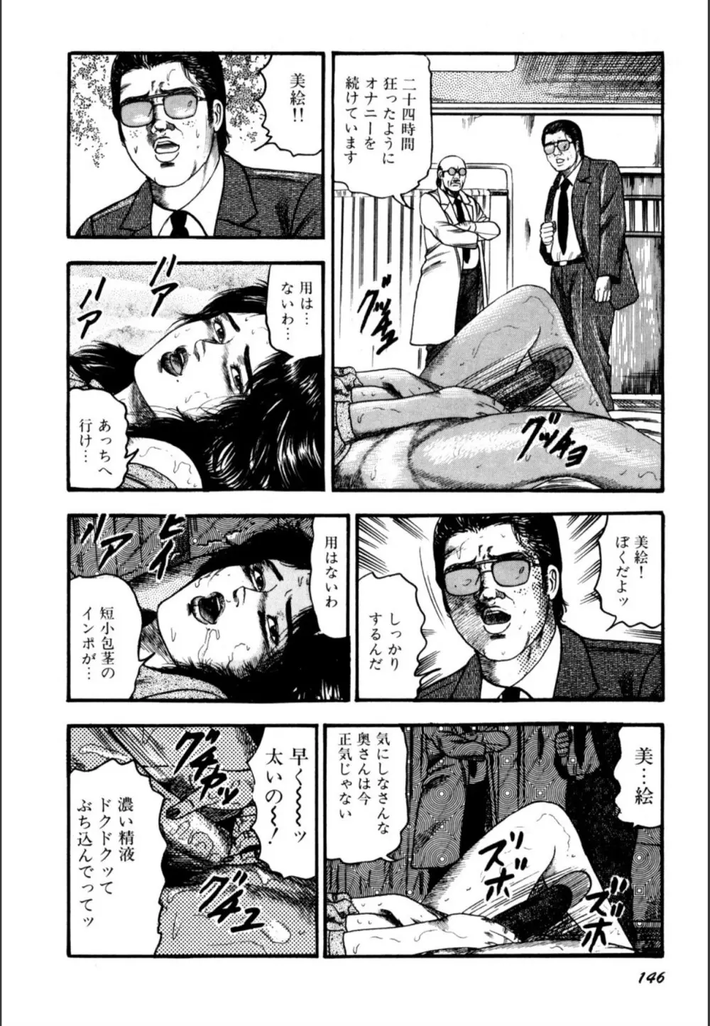 少女妻屈辱の異常体験 Page.148