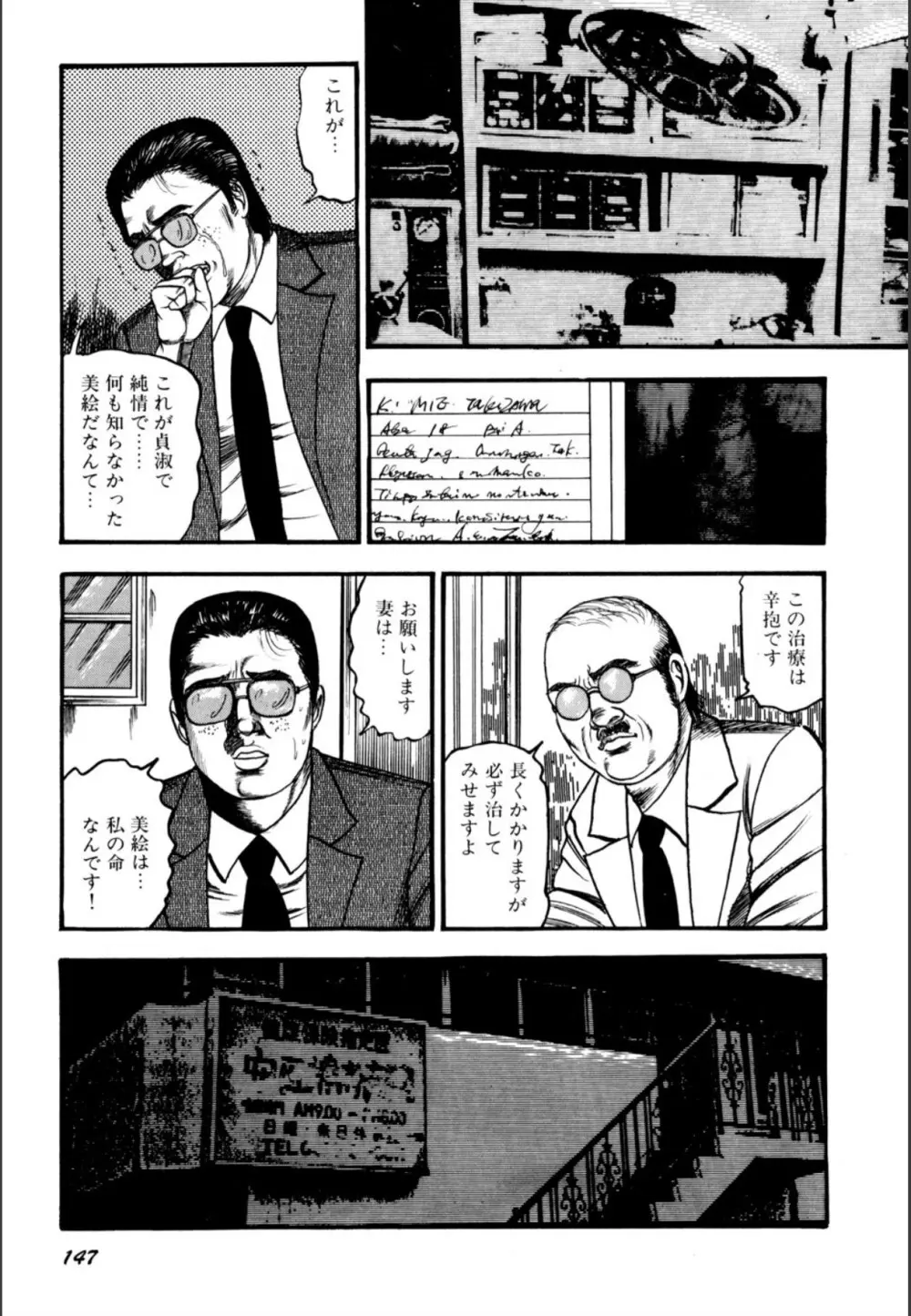 少女妻屈辱の異常体験 Page.149