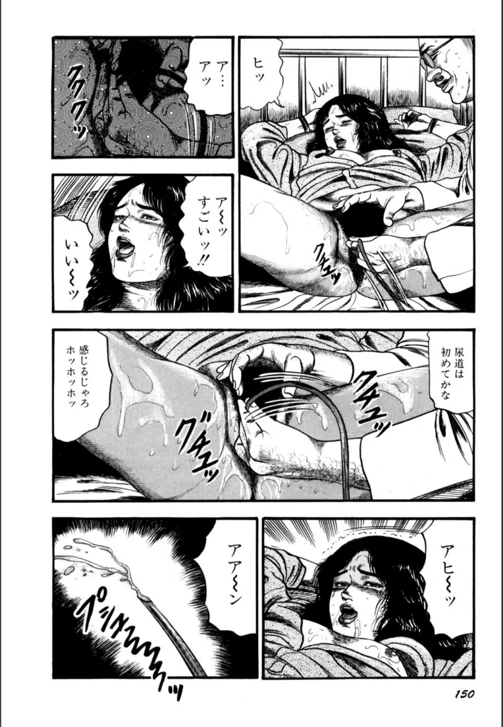 少女妻屈辱の異常体験 Page.152