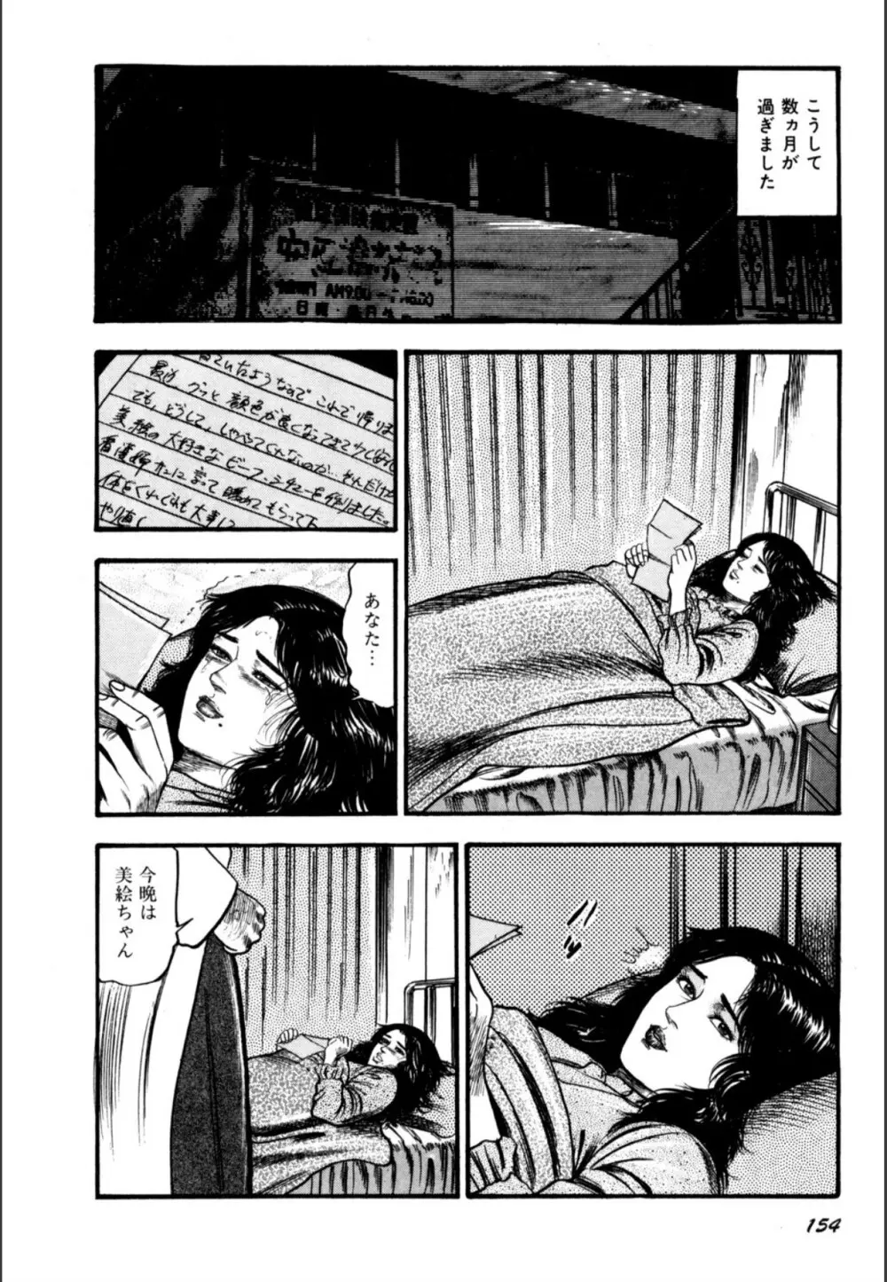 少女妻屈辱の異常体験 Page.156