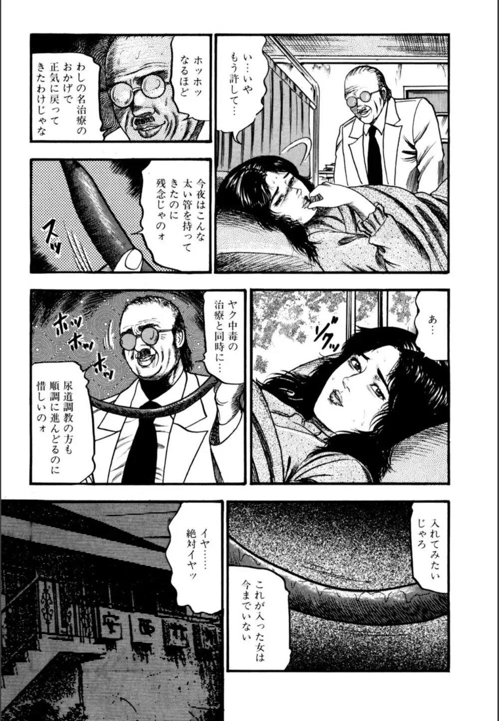 少女妻屈辱の異常体験 Page.157