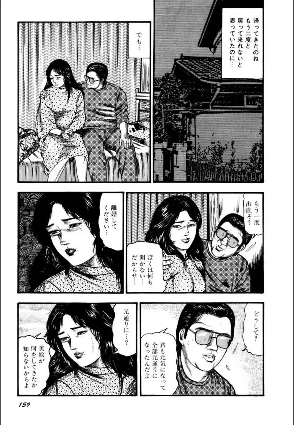 少女妻屈辱の異常体験 Page.161