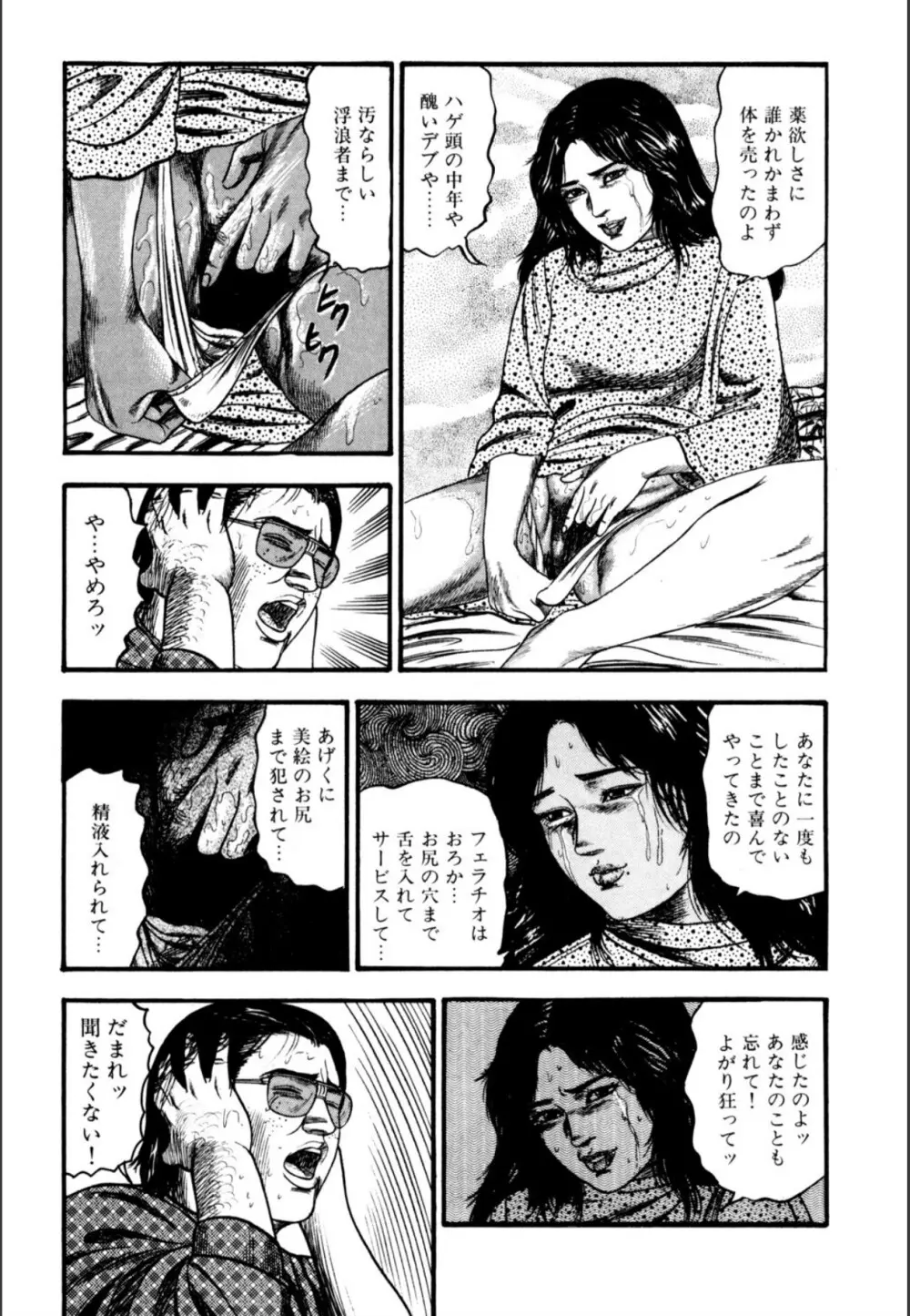 少女妻屈辱の異常体験 Page.163