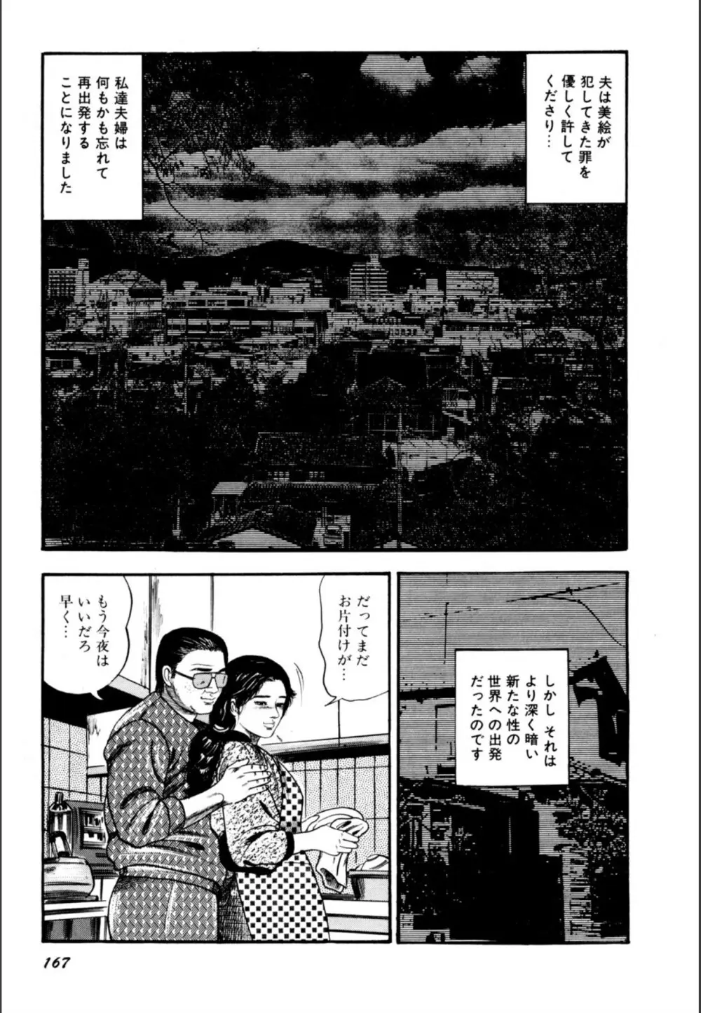 少女妻屈辱の異常体験 Page.169