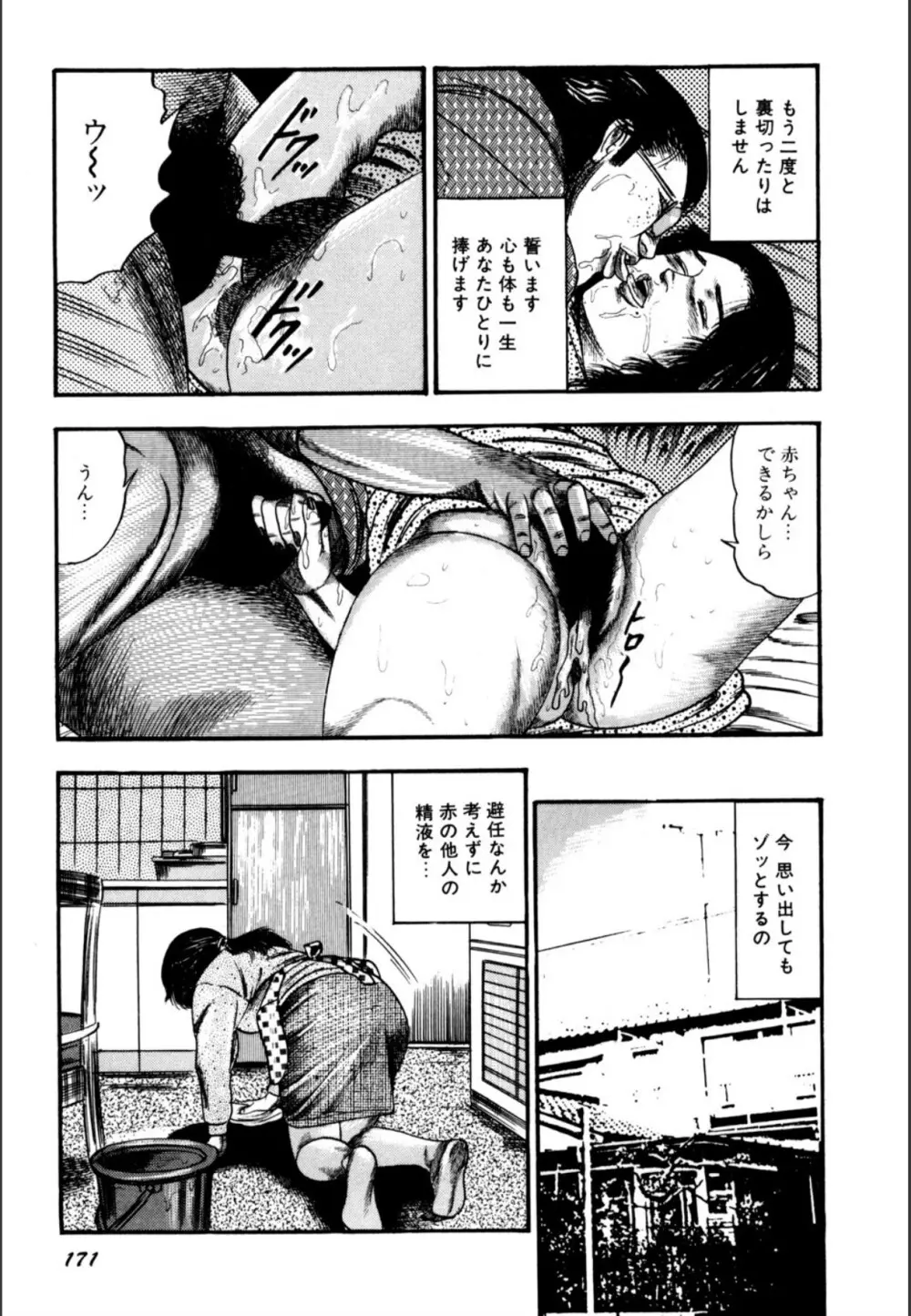 少女妻屈辱の異常体験 Page.173