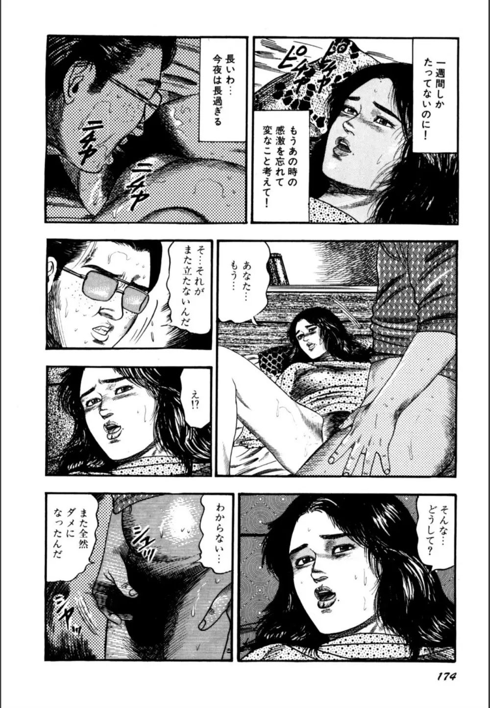少女妻屈辱の異常体験 Page.176