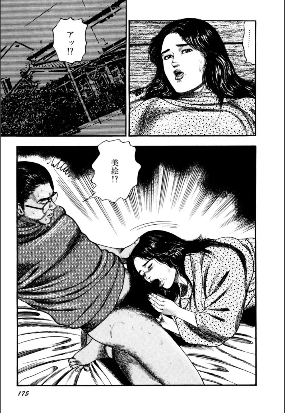 少女妻屈辱の異常体験 Page.177