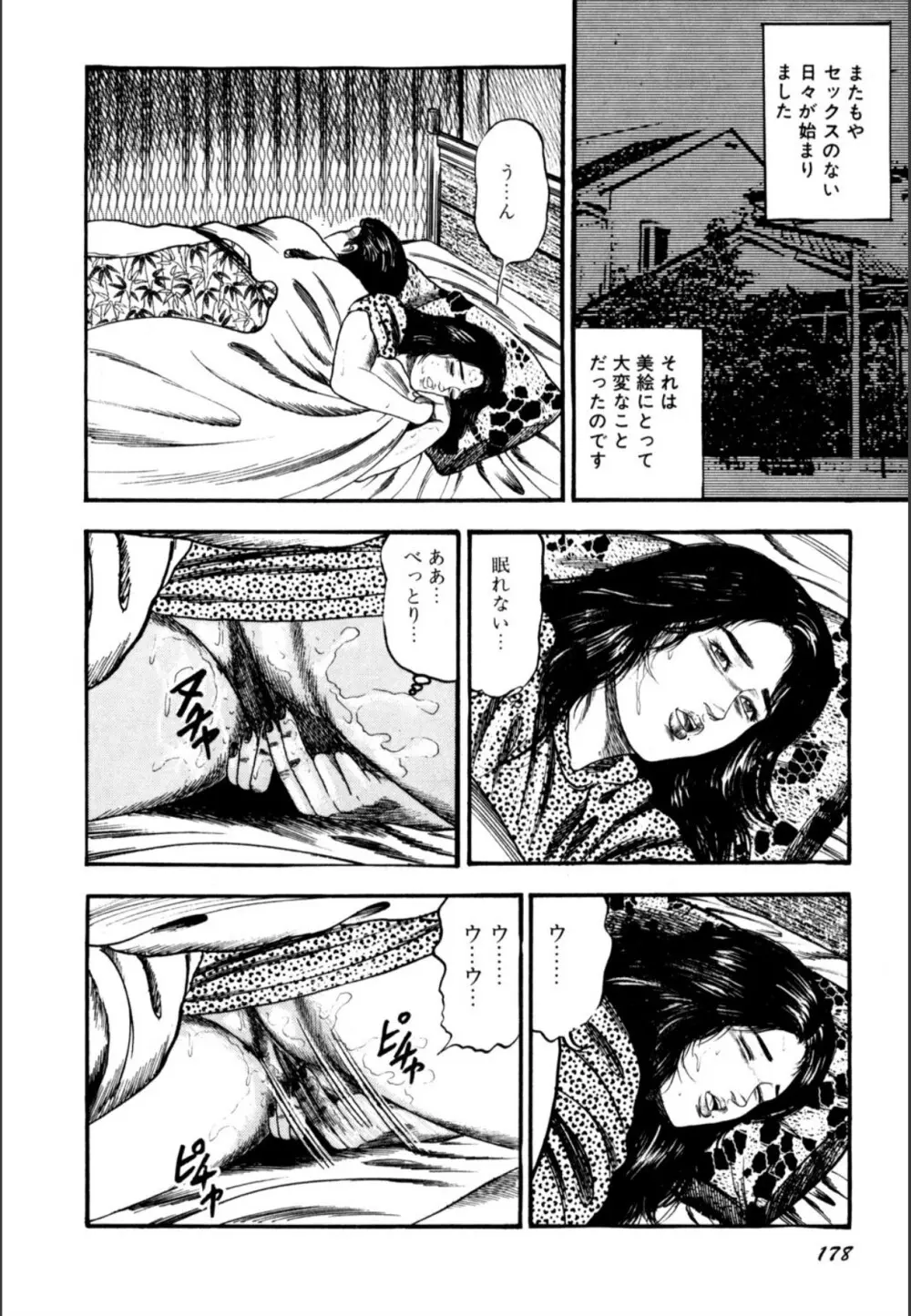 少女妻屈辱の異常体験 Page.180