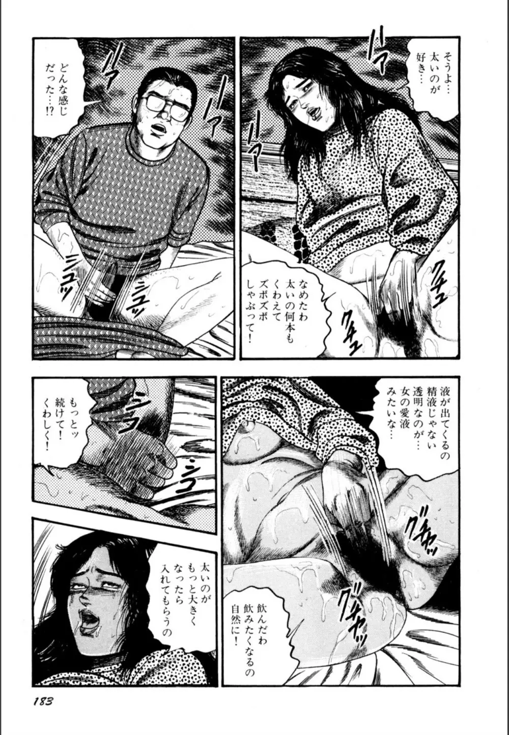 少女妻屈辱の異常体験 Page.185