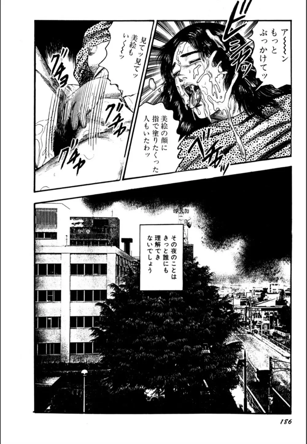 少女妻屈辱の異常体験 Page.188