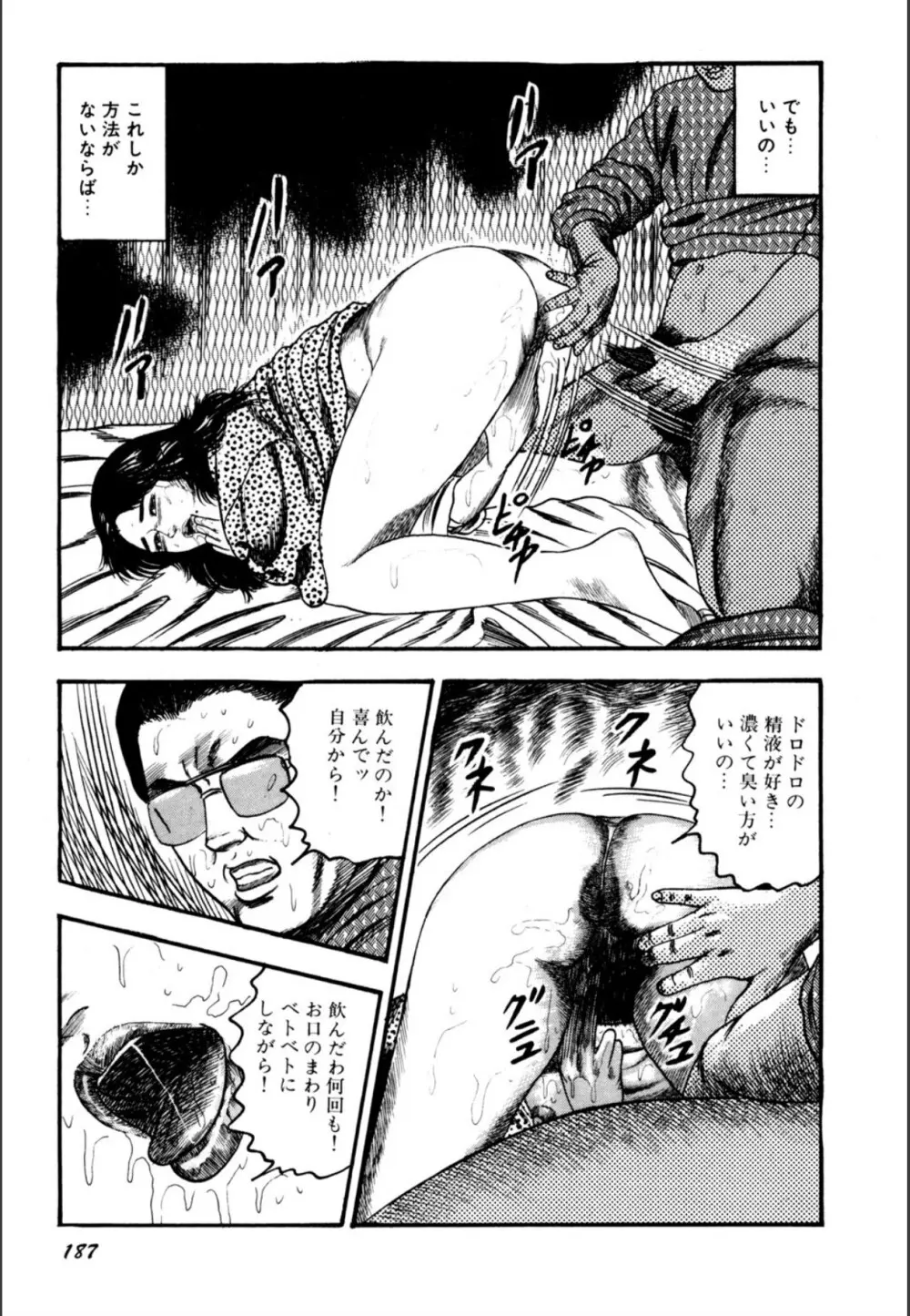 少女妻屈辱の異常体験 Page.189