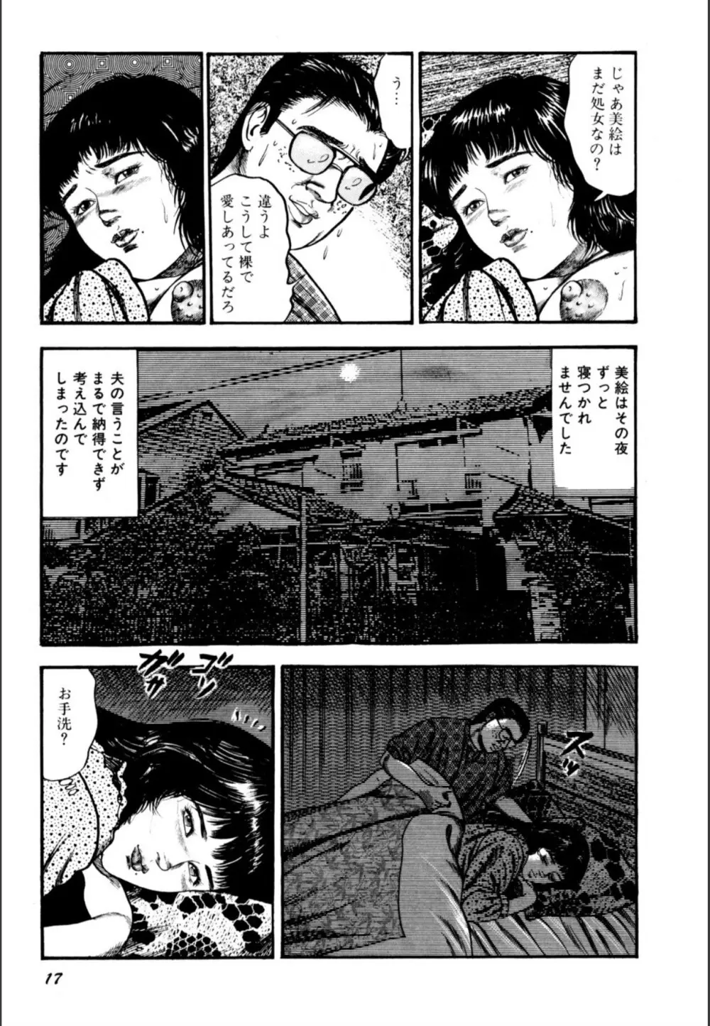 少女妻屈辱の異常体験 Page.19
