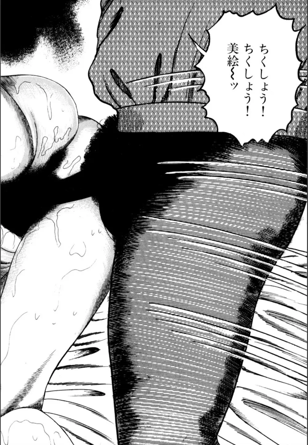 少女妻屈辱の異常体験 Page.190
