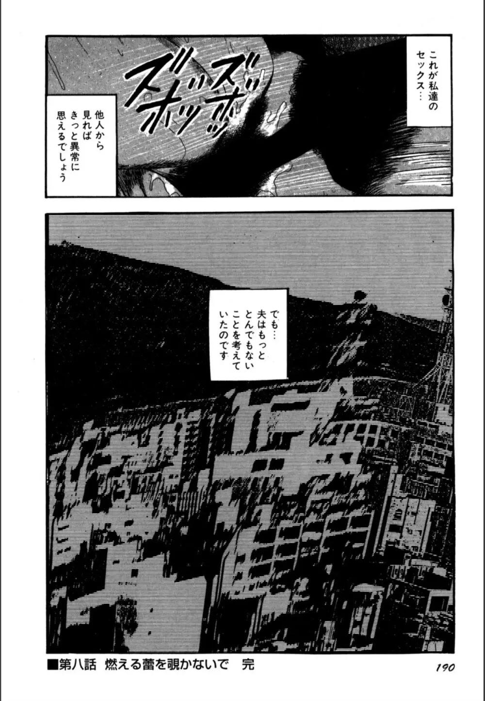 少女妻屈辱の異常体験 Page.192