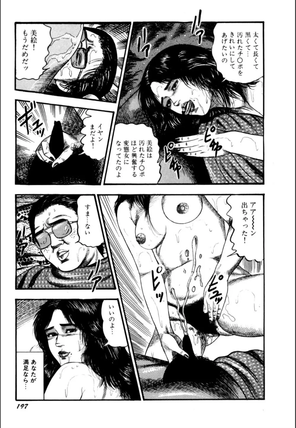 少女妻屈辱の異常体験 Page.199