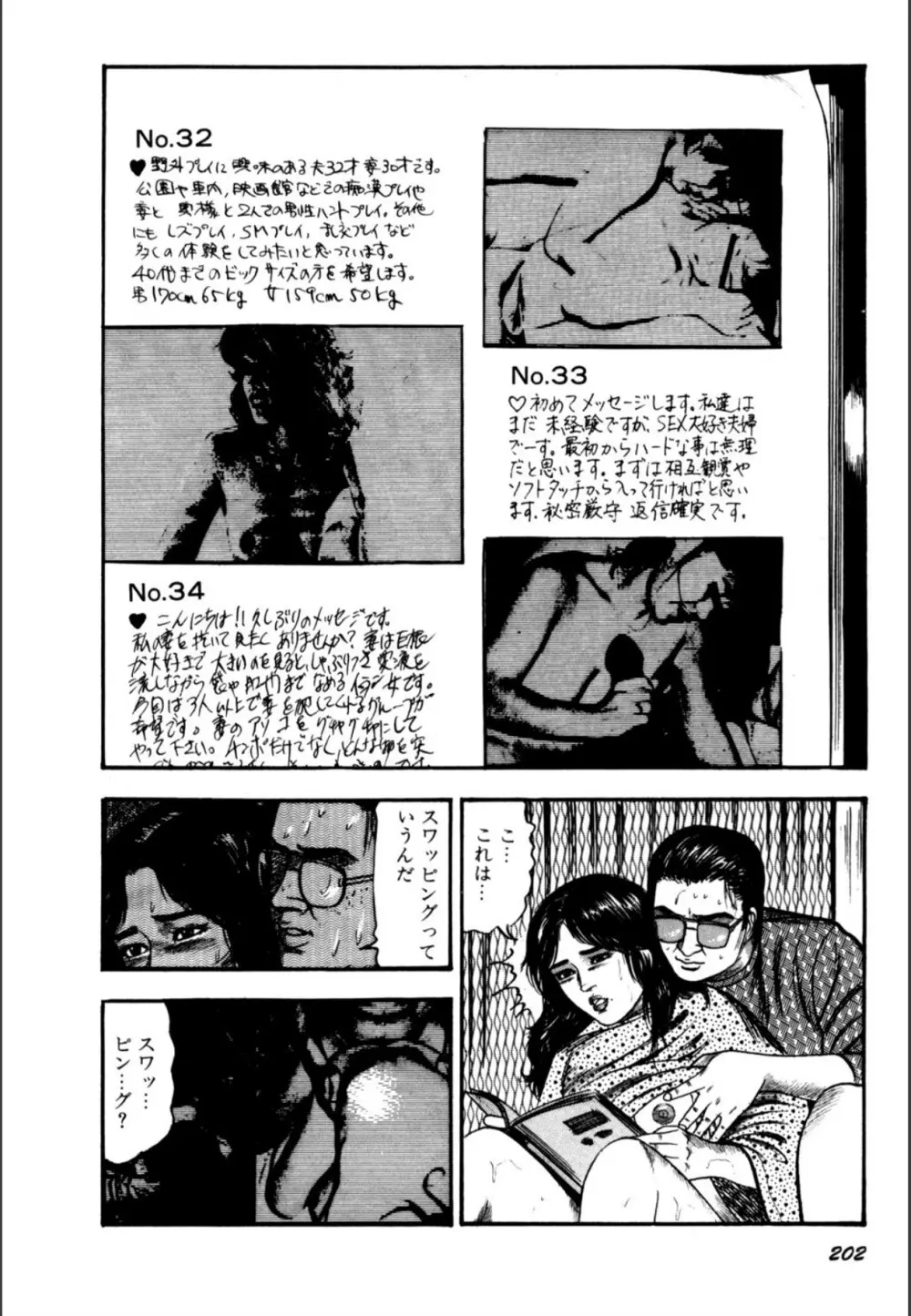 少女妻屈辱の異常体験 Page.204