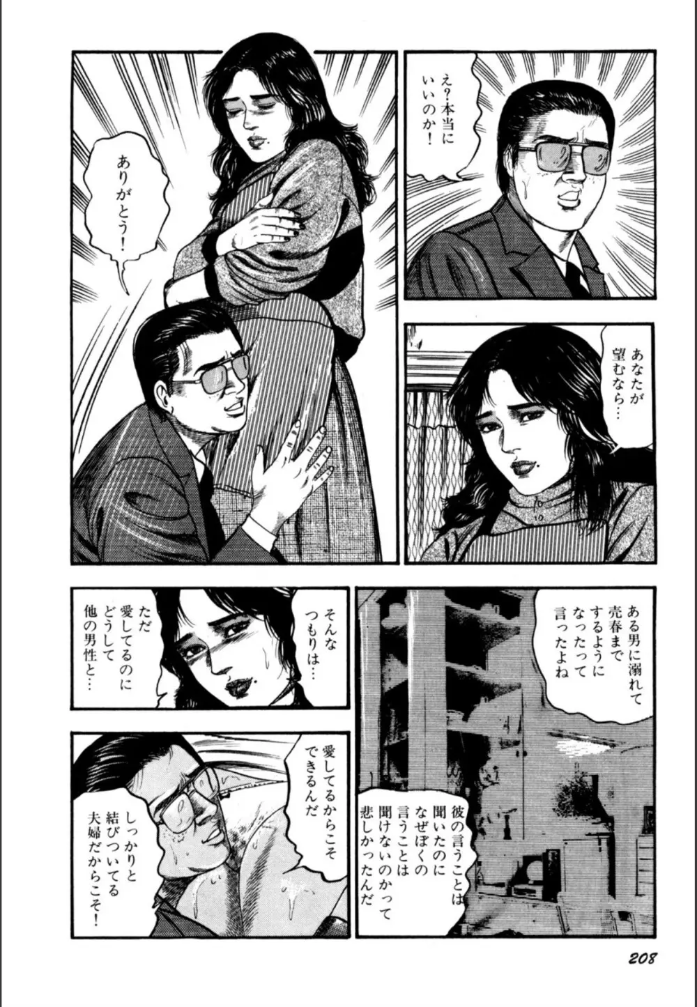 少女妻屈辱の異常体験 Page.210
