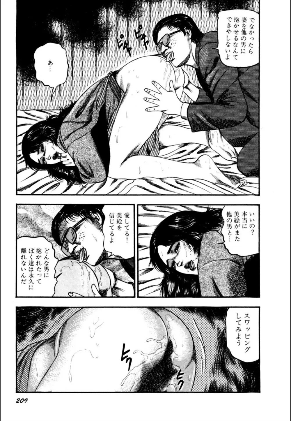 少女妻屈辱の異常体験 Page.211