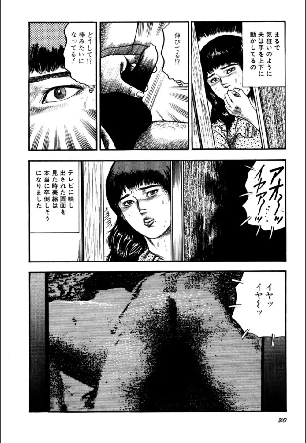 少女妻屈辱の異常体験 Page.22