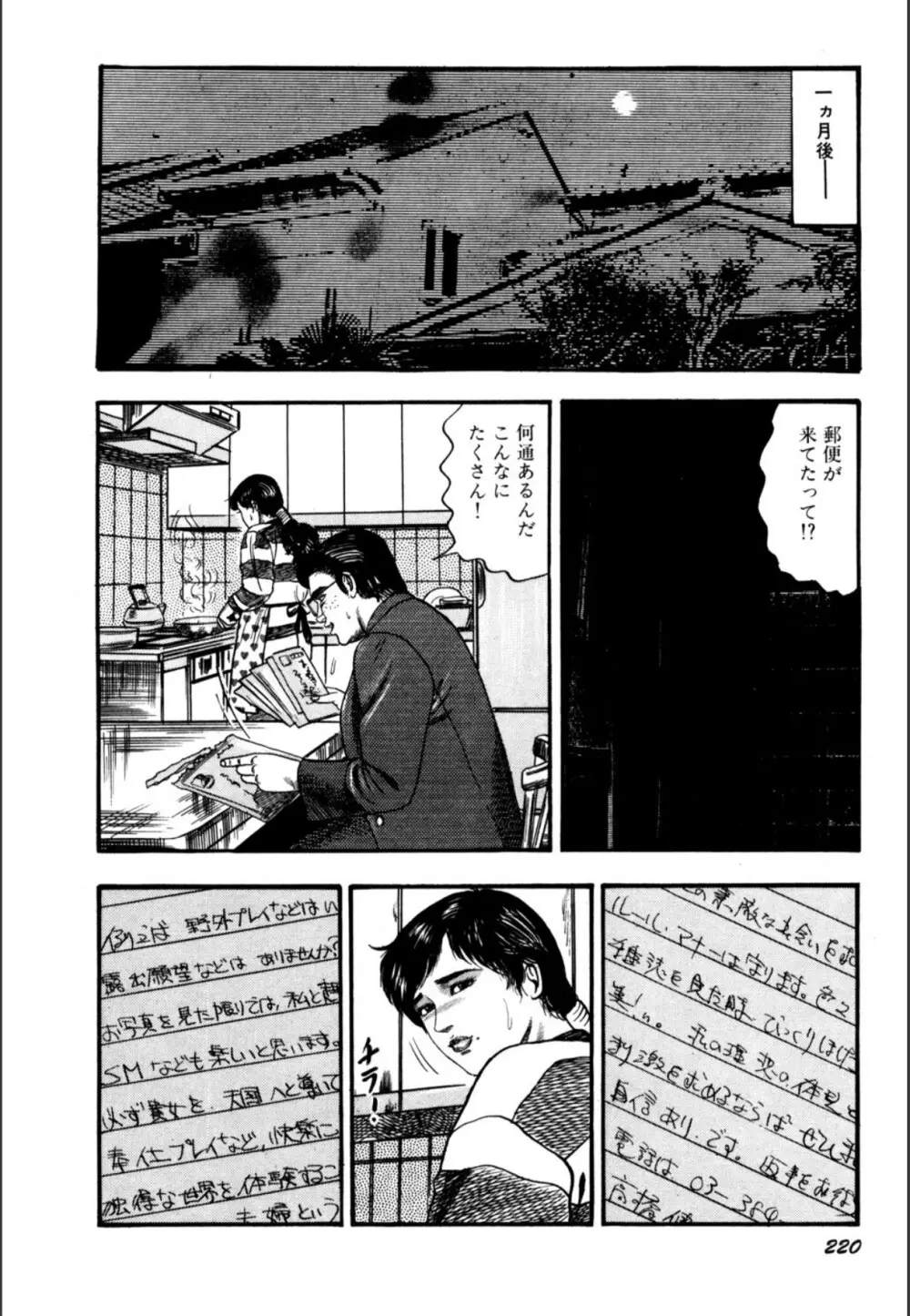 少女妻屈辱の異常体験 Page.222