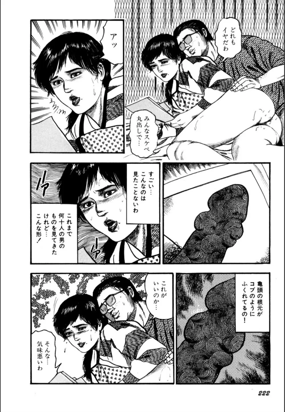 少女妻屈辱の異常体験 Page.224